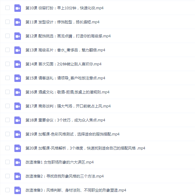 女性职场服装搭配和礼仪规则