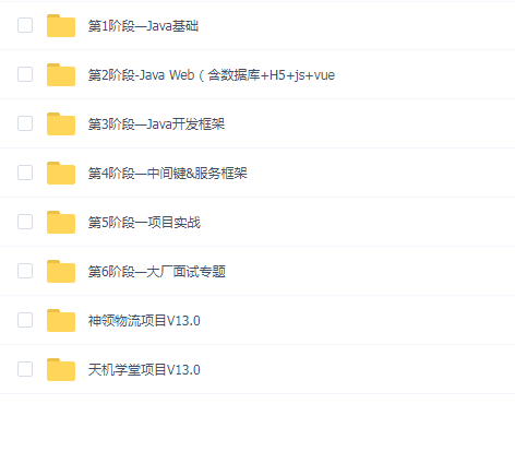 【黑马程序员】JavaEE就业课 V13.0 - 带源码课件