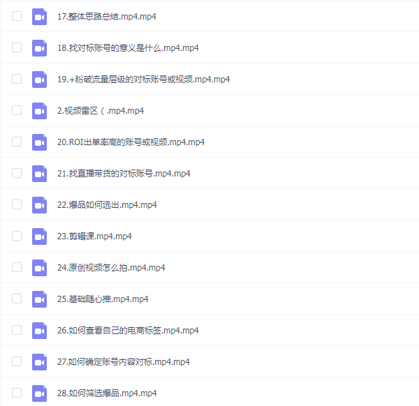 张越短视频流量+带货出单实操课程