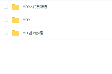MD基础教程