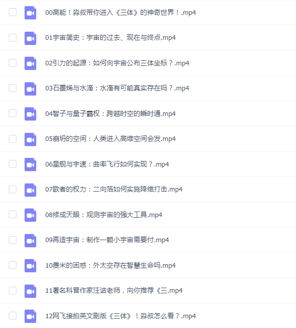 李淼:三体中的物理学