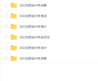 2023注册会计师(6门两机构)