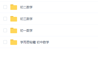 学而思初中数学合集