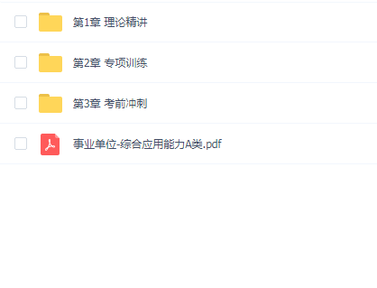 2023高途事业单位体制精讲笔试全程班【综合应用能力A】