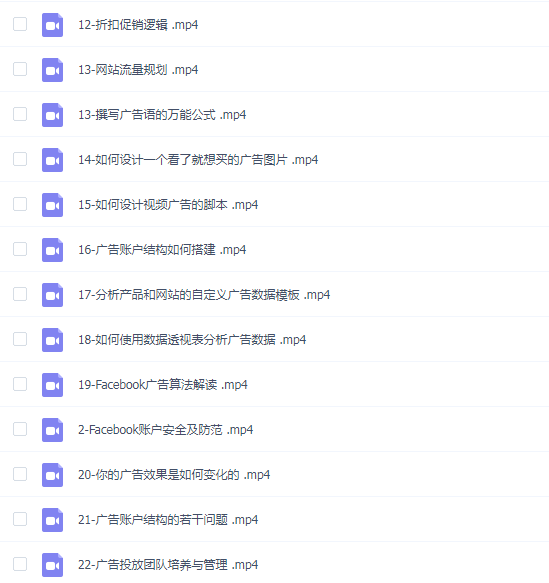 Facebook·广告营销系统训练营:金牌·营销2.0 行业最全Facebook广告·体系课