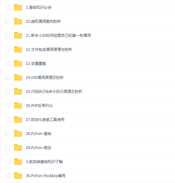 隐雾安全二期基础班