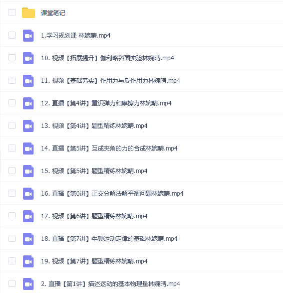 2024高中物理 高一林婉晴物理 暑假