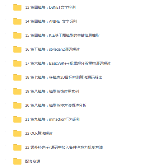唐宇迪 MMLAB实战系列