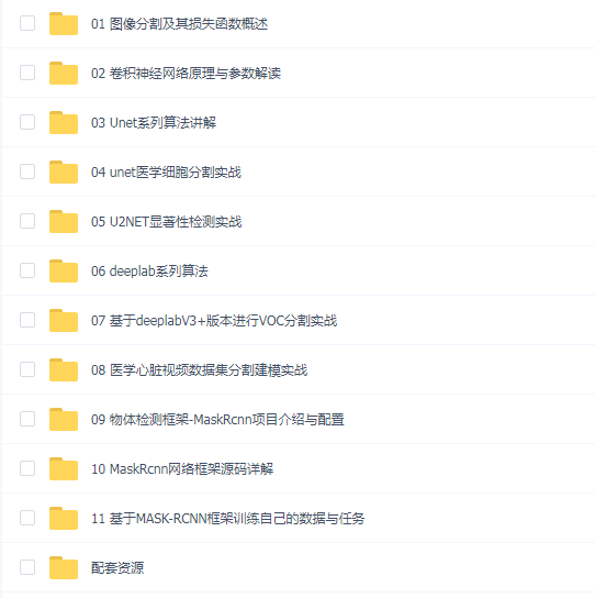 唐宇迪 图像分割实战