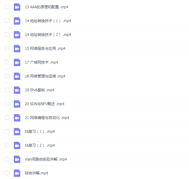 41小时全新华为HCIA-datacom认证课程