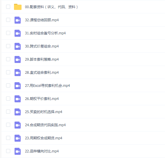 陈晓优 vnpy2.0期权零入门视频教程 32课