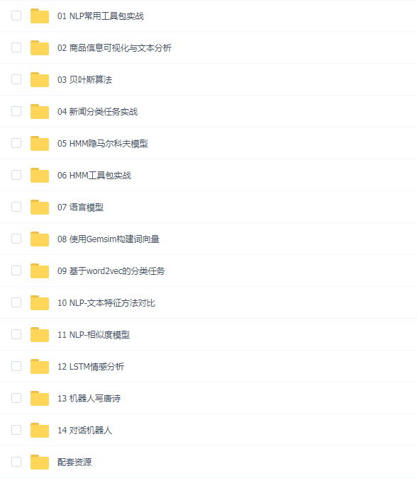 唐宇迪 自然语言处理经典案例实战