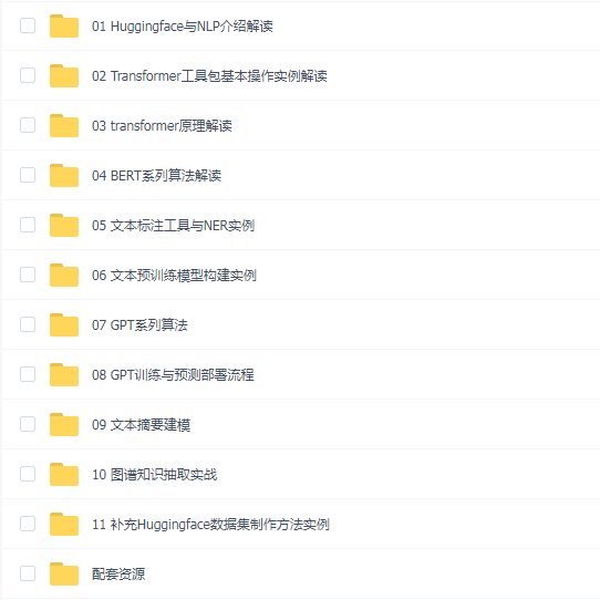 唐宇迪 自然语言处理必备神器Huggingface系列实战