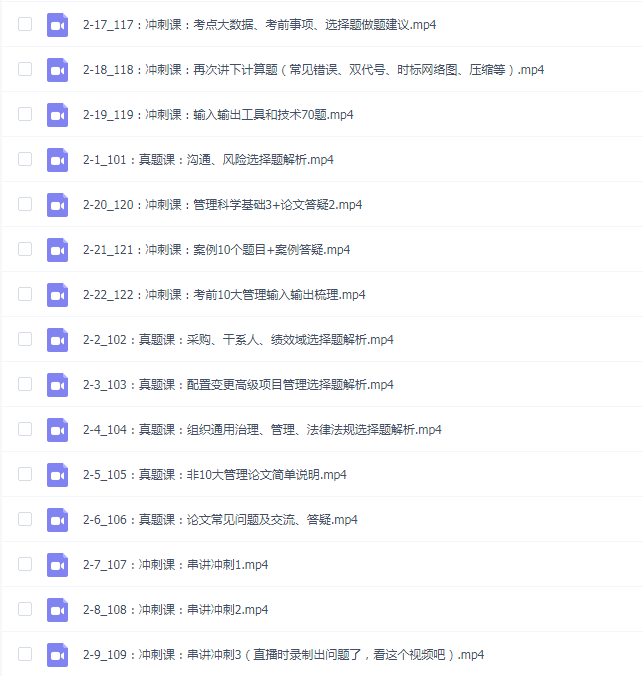 马军老师.2023软考高级信息系统项目管理师