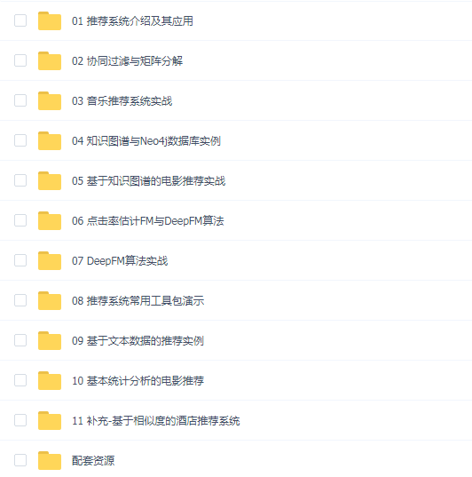 唐宇迪 推荐系统实战系列