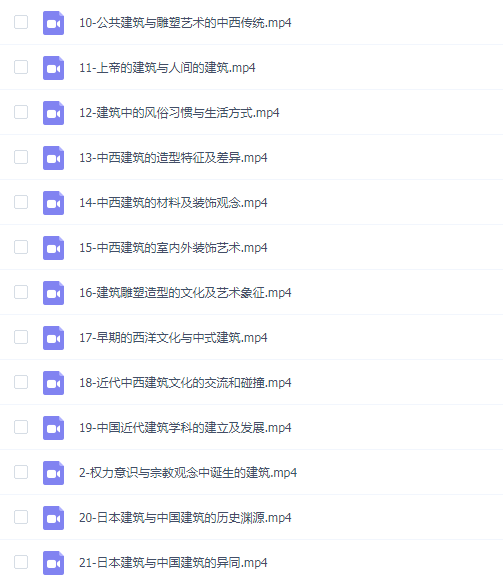 柳肃教授讲中西建筑文化
