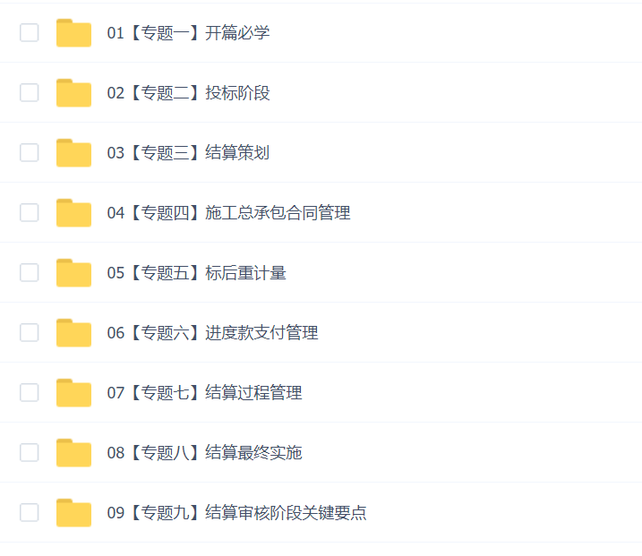粽子新课全过程结算与审核实战训练营