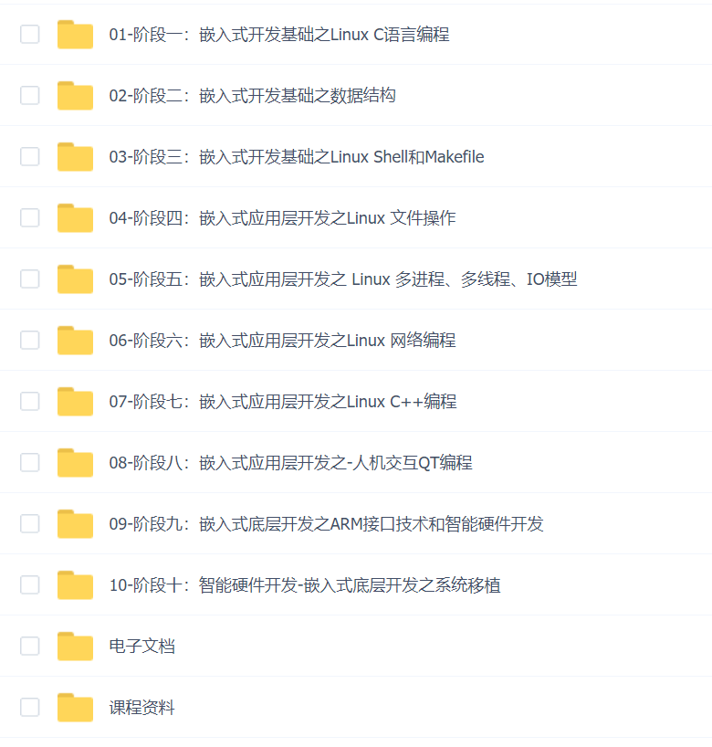 物联网嵌入式工程师体系课-2023年