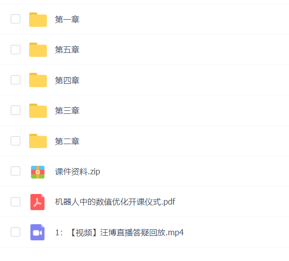 机器人中的数值优化(深蓝学院)