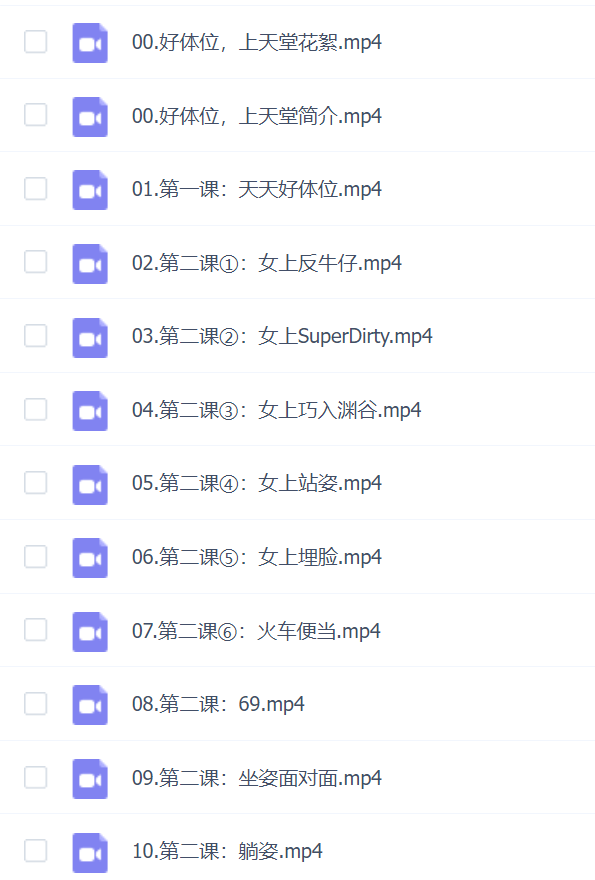 好体位上天堂