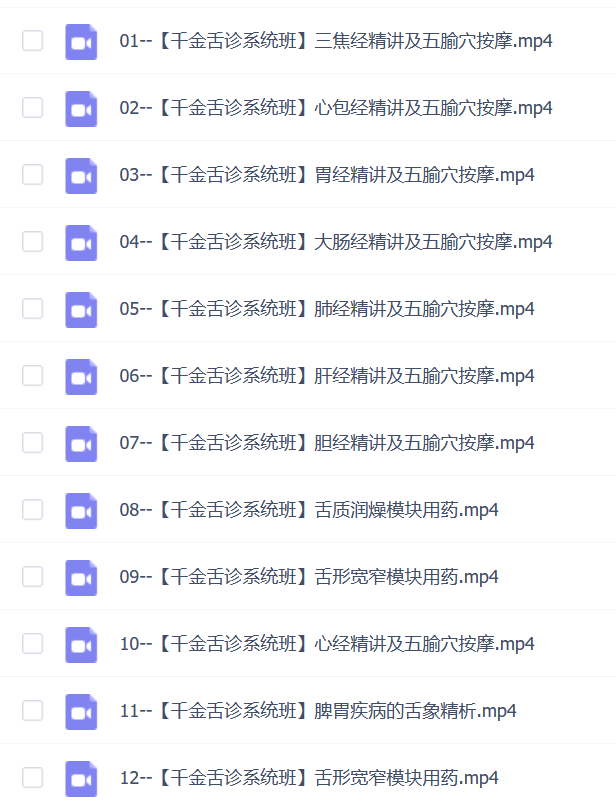 千金舌诊医学系统班学习课程
