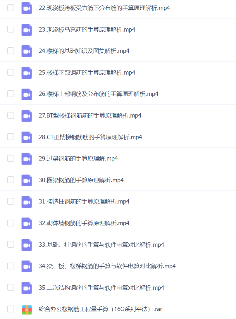 综合办公楼钢筋手算16G系列平法（启程学院）