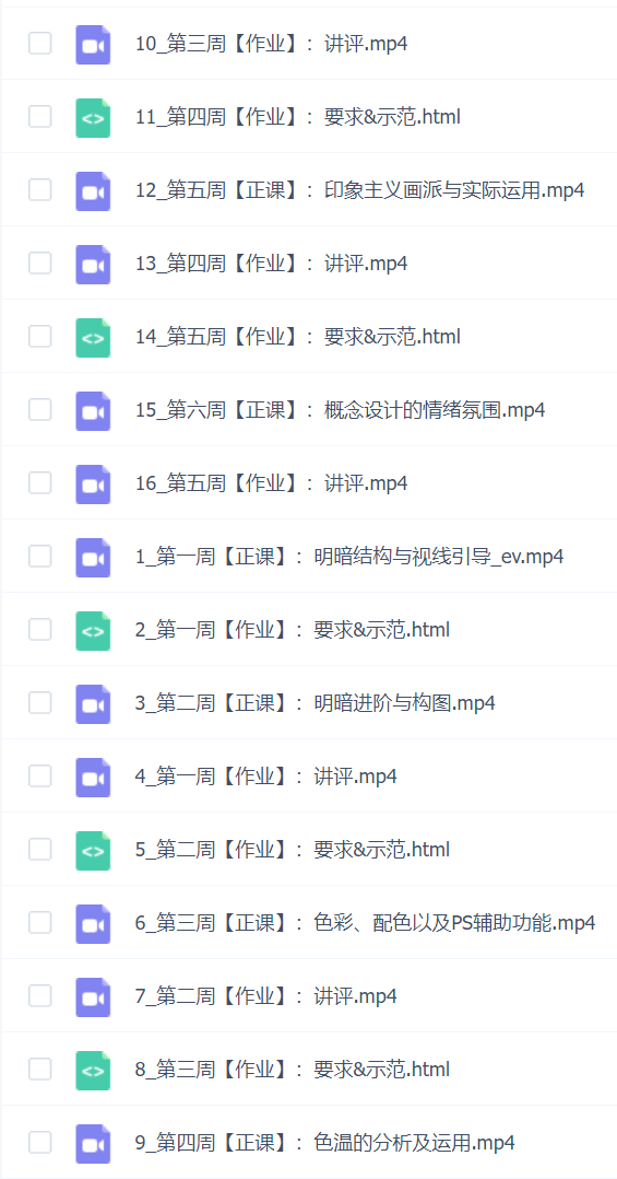ArtGym概念美术色彩训练营第1期