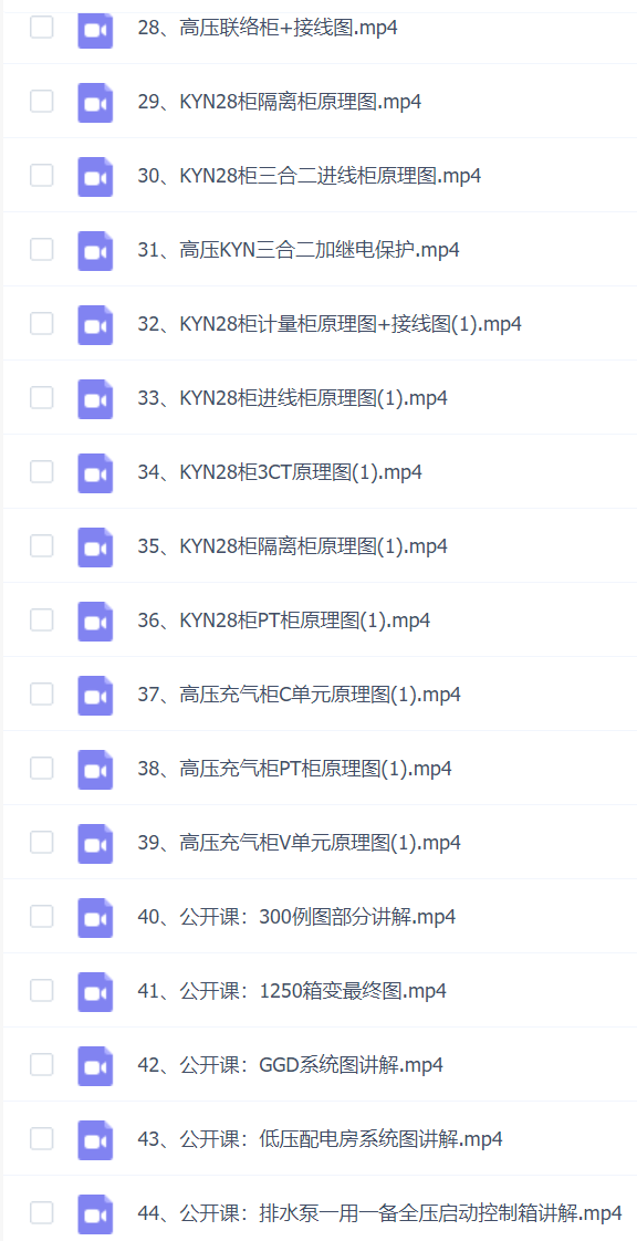 高低压配电柜电气图纸讲解,电气设计从入门到精通!