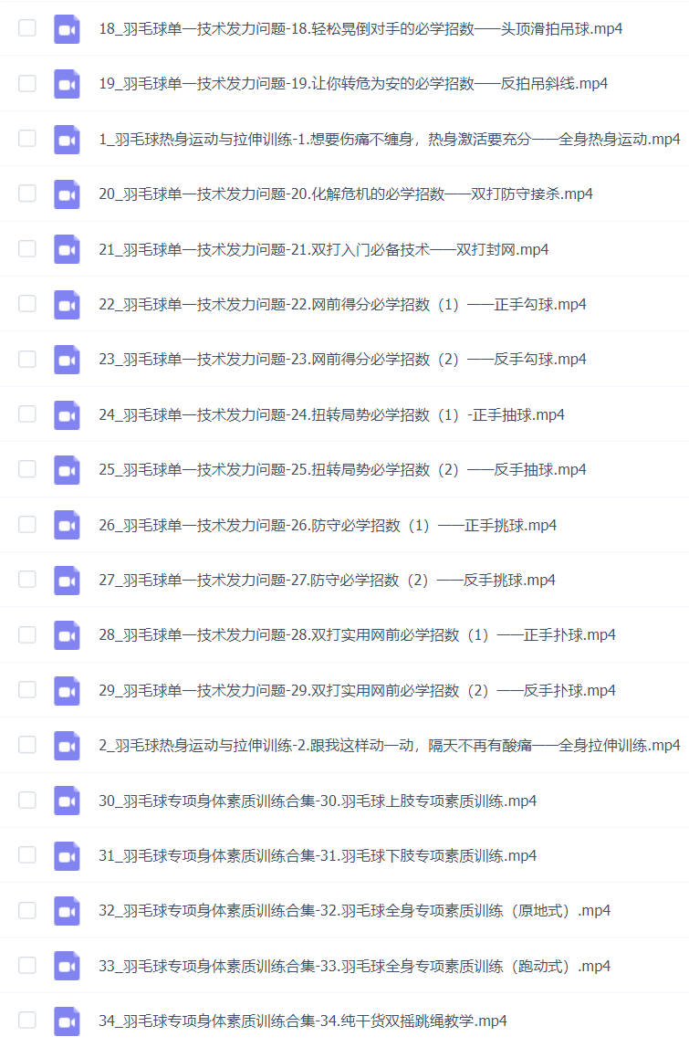 嘉嘉成人羽毛球基础进阶三合一精品课_嘉嘉羽毛球