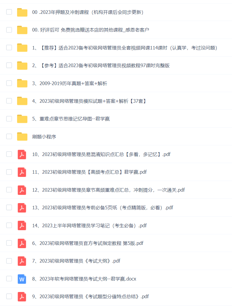 网络管理员初级