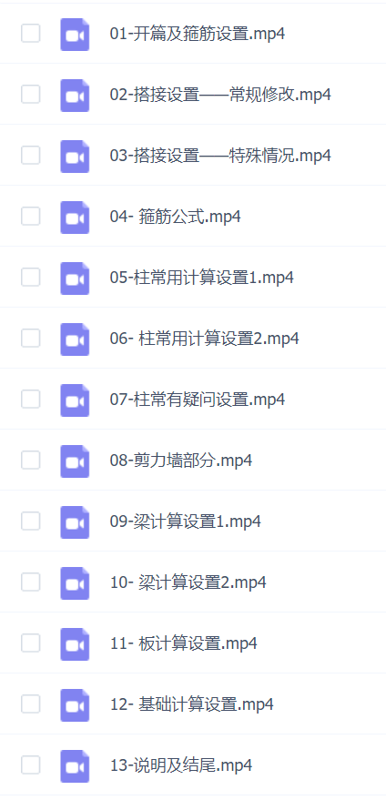 高级难点解析之钢筋算量常用计算设置解析