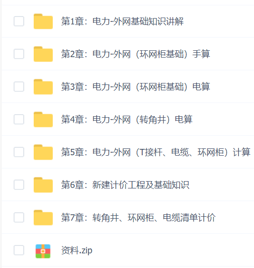 启程外网工程-电力工程造价实训