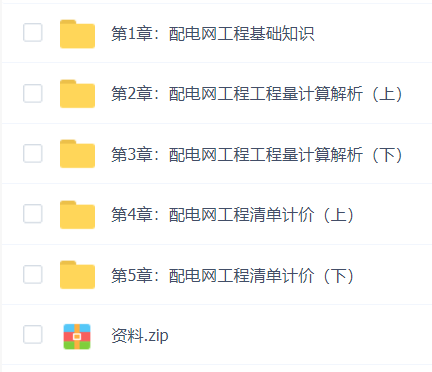 启程配电网工程-电力工程造价实训