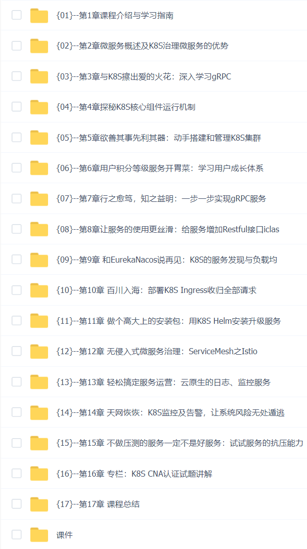 基于GO语言,K8s+gRPC实战云原生微服务开发(完结)