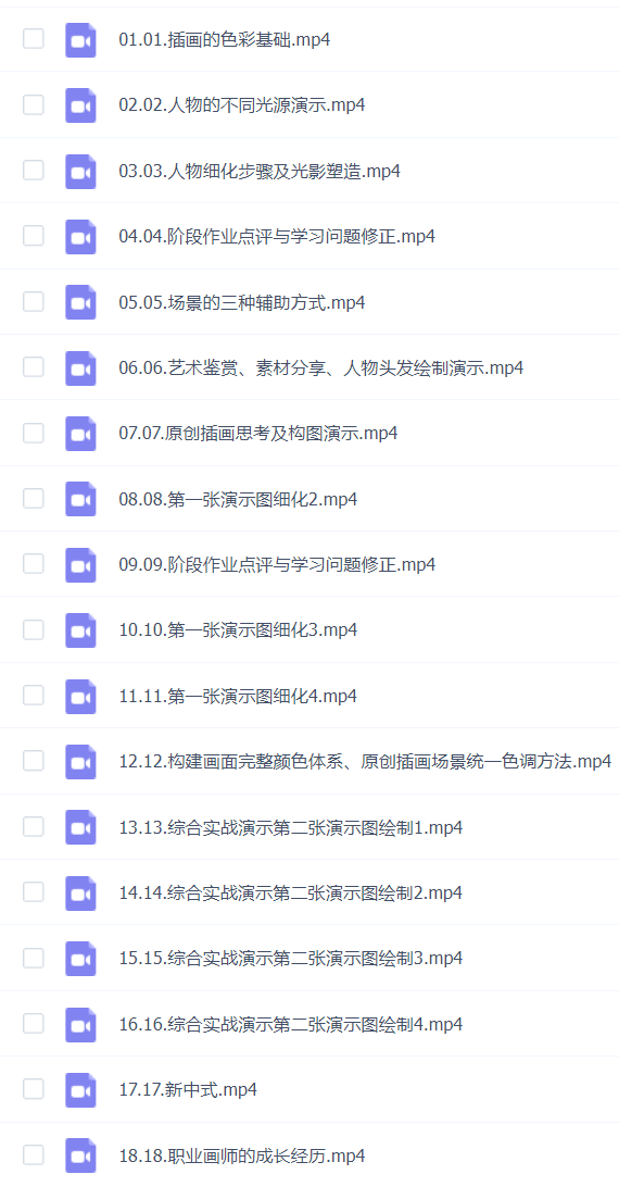 翔腿颓插画课第2期