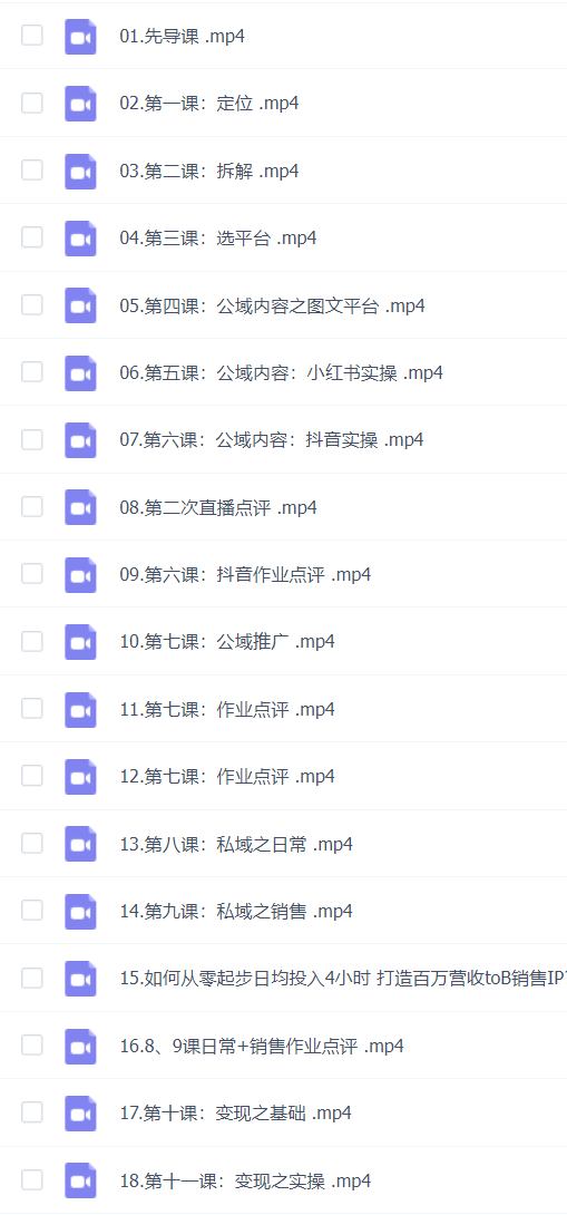 花爷的自媒体IP训练营(第12-13期)