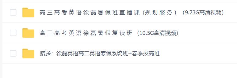 徐磊英语高三英语