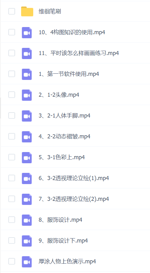 维徊零基础系统班