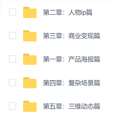 腾小渔C4D视觉提升综合实训班
