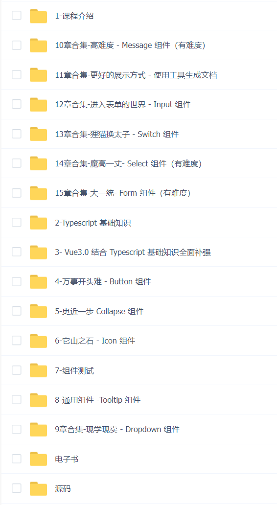 Vue3.3 + TS4 ,自主打造媲美 ElementPlus 的组件库