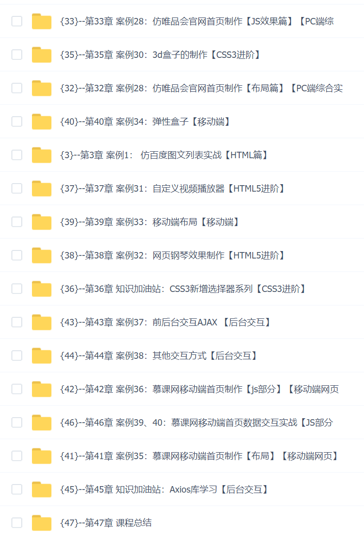 前端必学 40个精选案例实战 一课吃透HTML5+CSS3+JS