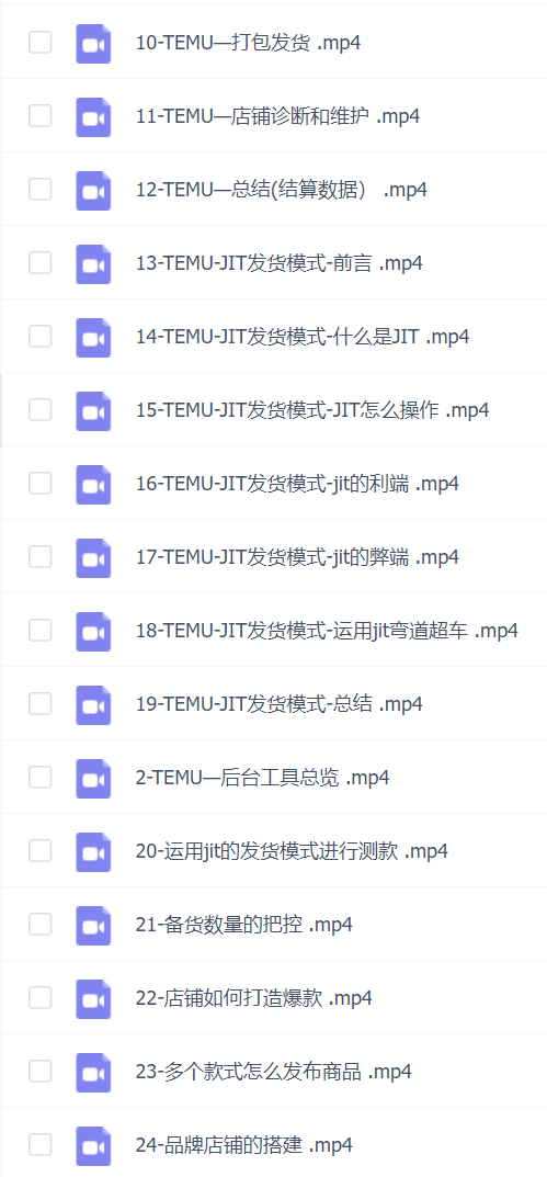 跨境电商(跨境多多、海外版多多TEMU)实操教学,从发布商品到售卖发货全流程操作