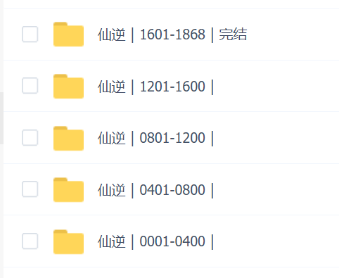 仙逆喜马拉雅有声小说(耳根仙侠巨作,丸子演播)
