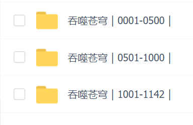 吞噬苍穹喜马拉雅有声小说