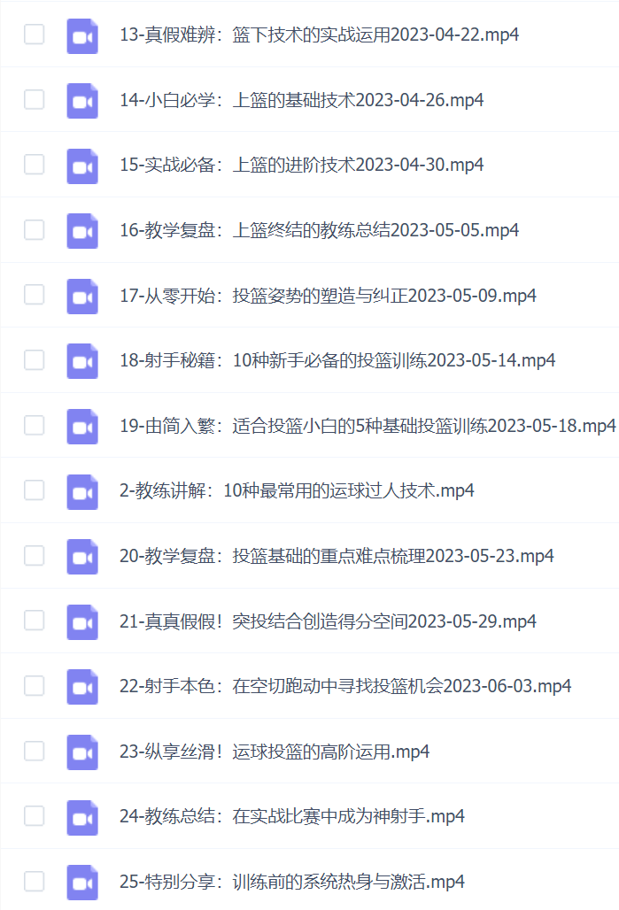 曲绍斌:篮球高效攻击60练