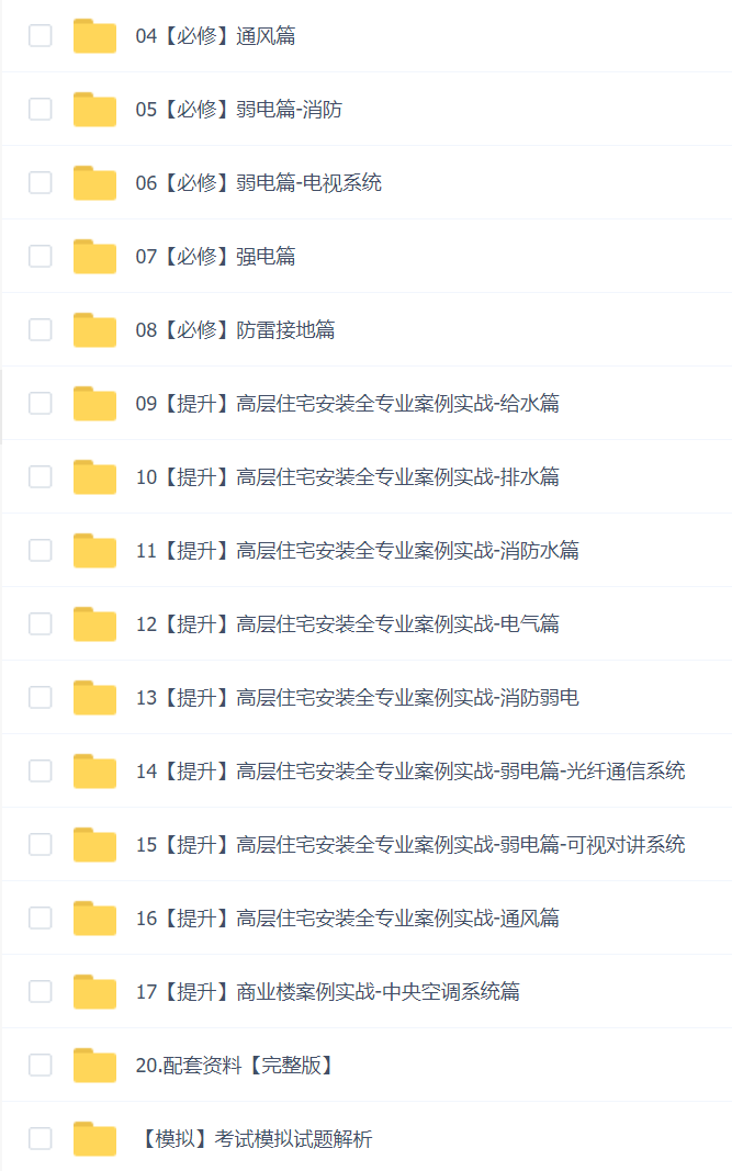 李大双0基础安装造价实战训练营