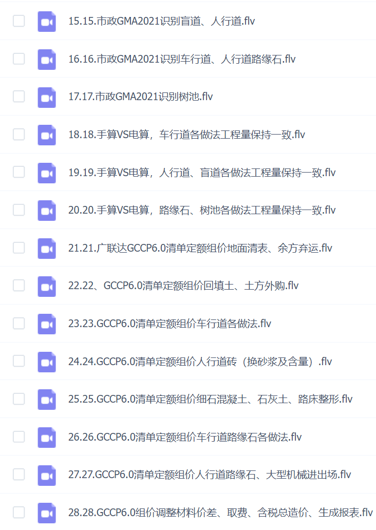 李大双GMA2021市政道路算量组价实战