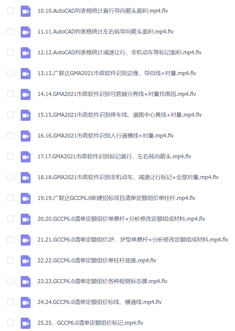 李大双-GMA2021市政标志标线实战算量组价