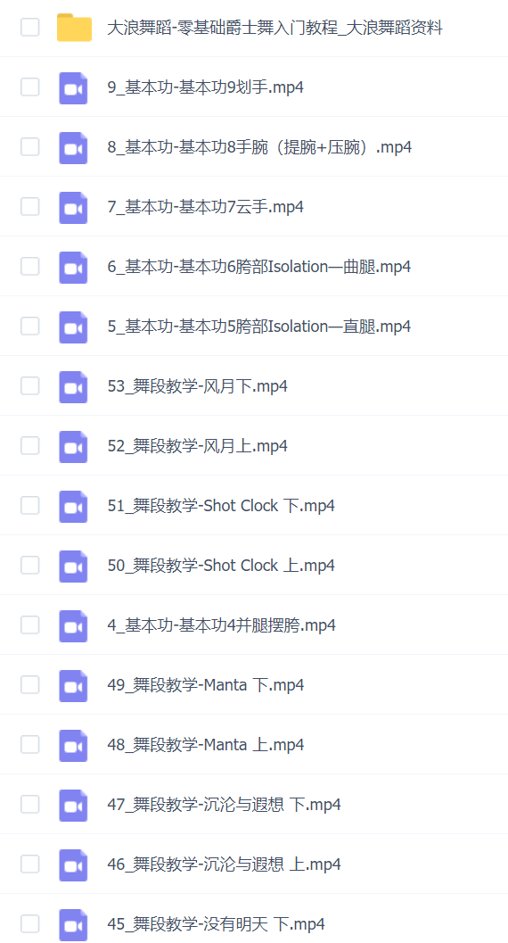 大浪舞蹈-零基础爵士舞入门教程_大浪舞蹈