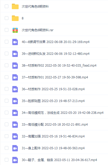 次时代角色8期